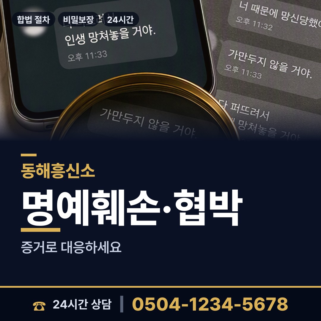 동해 발한동 불륜증거 상담 안내