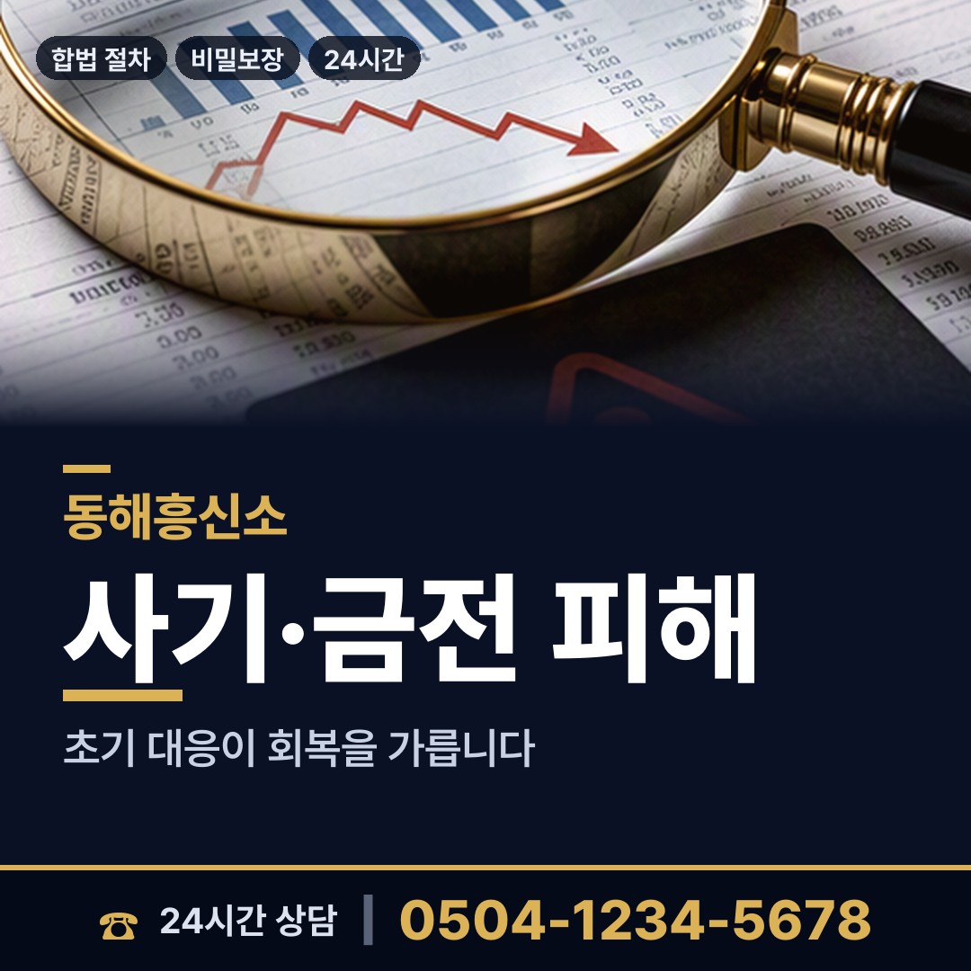 동해 발한동 상표도용조사 상담 안내