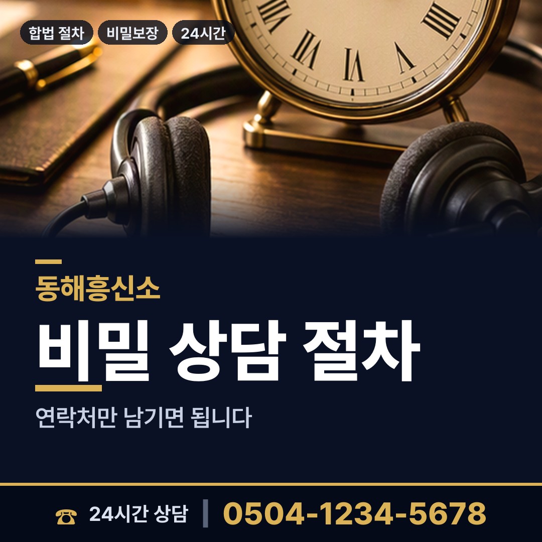 동해 발한동 산업스파이조사 상담 안내