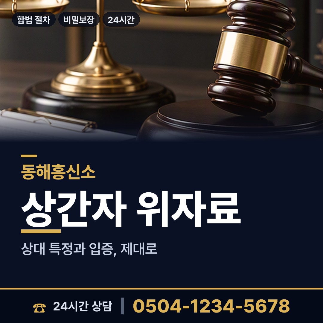 동해 발한동 채무자추적 상담 안내