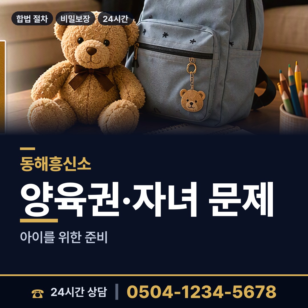동해 발한동 상표도용조사 상담 안내